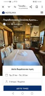 Traditional Guesthouse Erato - 6