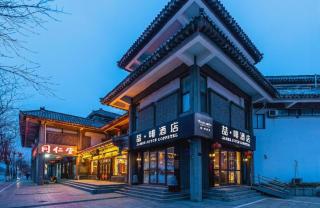 James Joyce Coffetel Qufu Tourist Center Gulou Street Sankong Scenic Spot - 2