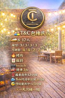 T and C 民宿 - 2