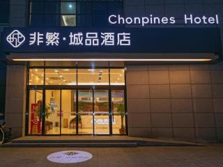 Chonpines Hotel Jining Quanmin Fitness Plaza - 2