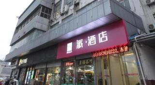 Pai Hotel Xuzhou Railway Station - 1