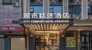 City Comfort Premier Hotel Qinzhou Lingshan Traditional Chinese Medicine Hospital Gymnasium - 3