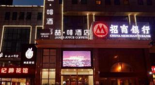 James Joyce Coffetel·Shenyang North Railway Station Shifu Square - 3