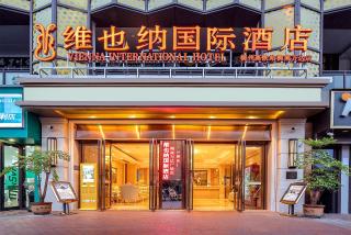 维也纳国际酒店广西柳州高铁站柳南万达广场店 - 0