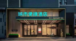 City Comfort Inn Xining Limeng Commercial Pedestrian Street - 8