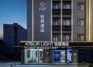 Atour Light Hotel Yangzhou Dongguan Street He Garden - 0