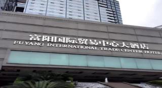 Fuyang International Trade Centre Hotel - 3