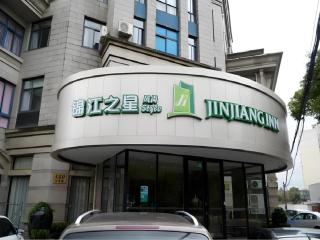Jinjiang Inn Style Pudong College of Finance and Management Caolu Town Government - 3