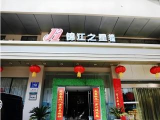 JinJiang Inn Nanjing The Confucius Temple Zhonghuamen Metro Station - 3