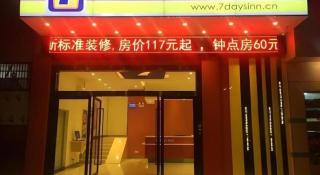 7 Days Inn Foshan University Creative Industry Park - 6