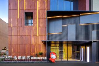 太仓南站雪世界逸扉度假酒店 - 1