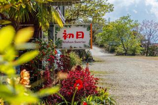 Alishan Sunrise B&B - 7