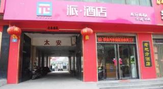 PAI Hotels·Zanhuang Bus Station - 5