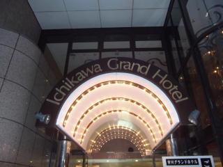 Ichikawa Grand Hotel - Ichikawa - 7