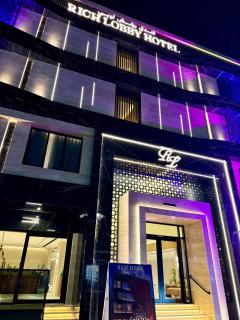 فندق ريتش لوبي حائل - Rich Lobby Hotel Hail - 0
