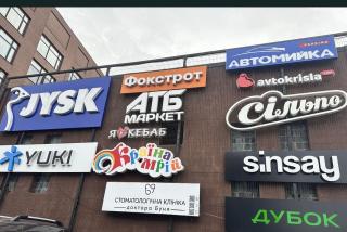 Новобудова Леви міста ,ТЦ Фабрік - 6