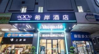 Xana Hotelle·Guangzhou Shangxiajiu Yongqingfang Changshou Road Metro Station - 9