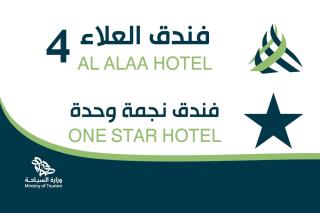 فندق العلاء 4 - 4