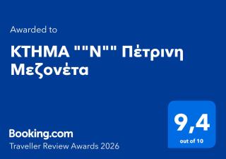 KTHMA "Ν" Πέτρινη Μεζονέτα - 6