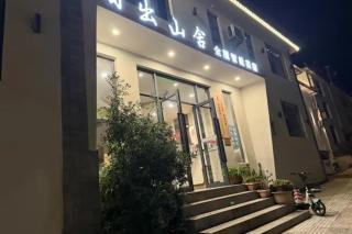 寻隐丨日出山舍 - 1