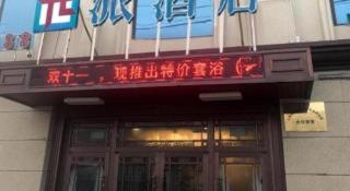 PAI Hotels Jinzhou Yi County Railway Station - 2