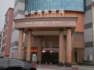 Shengshi Jinhua Hotel - 2