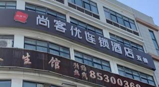 Thank Inn Hotel Jiangsu Wuxi High-Tech Zone Ruigang Pedestrian Street - 9