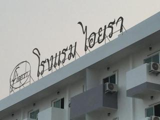 Iyara Hotel Nongkhai - 1