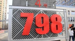 Jinjiang Inn Beijing Conference Center Bird Nest - 5