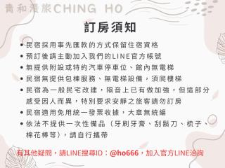 青和漫旅 Ching Ho Inn - 6