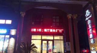 Magnotel Ningbo Beilun Yintai City Xindalu - 7