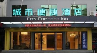 City Comfort Inn Ji'an County Junshan Avenue - 2
