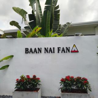 NEW! Baan nai fan Ao Nang - My house of dream - 8