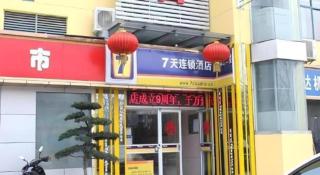 7 Days Inn Changzhou North Station - 1