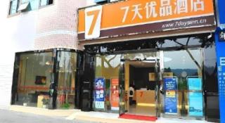 7 Days Premium Chongqing Da Zu Hong Sheng Square Branch - 2