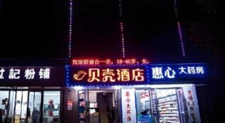 Shell Hotel Jiangxi Fuzhou Linchuan Avenue - Shiliting - 6