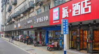 PAI Hotel·Hefei Nanyihuan Huizhou Avenue - 2