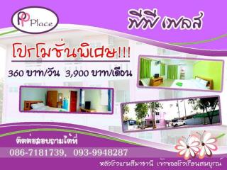 พีพีเพลส - 4