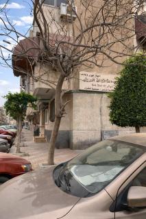 Port Fouad Gem, peaceful And central Lovely stay - 5