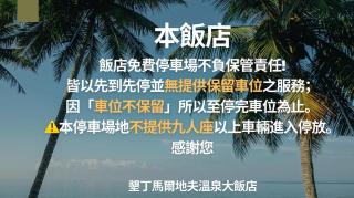 Kenting Maldives Hotspring Hotel-Pet friendly - 5