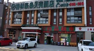 GreenTree Inn Beijing Shangdi East Anningzhuang Road Shell Hotel - 1