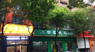 7 Days Premium·Huanggang Walking Street - 7