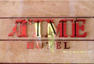 Time Boutique Hotel - 1