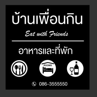 บ้านเพื่อนกิน กาญจนบุรี - 6