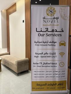 فندق نوفل 3 للشقق المخدومة - 1