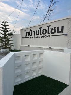 ไทบ้านโอโซน ThaibanOzone By หนองคาย - 5