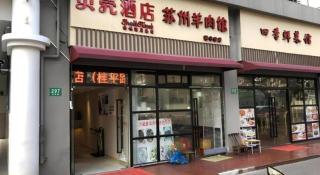 Shell Hotel Shanghai Normal University Hongcao Road Metro Station Guiping Road - 5