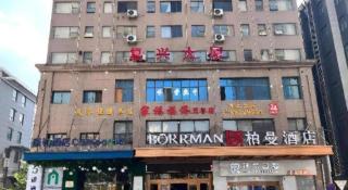 Borrman Hotel Wuhan Yellow Crane Tower Fuxing Road Metro Station - 4