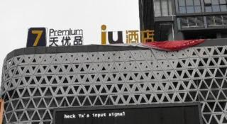 7 Days Premium Hotel Chongqing Jiangbei International Airport Terminal 3 - 9