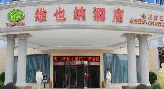 Vienna Hotel Guangxi Guilin 7-Star Wanda Plaza - 2